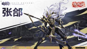 【守护灵资料-UR级：张郃】统帅三军,怎能不识变数！