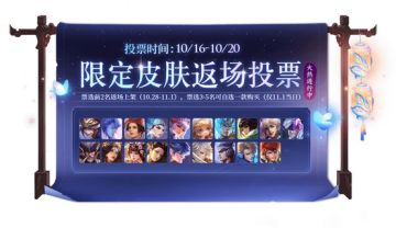 【踩楼赢Q币】秀出你的返场皮肤拉票口号