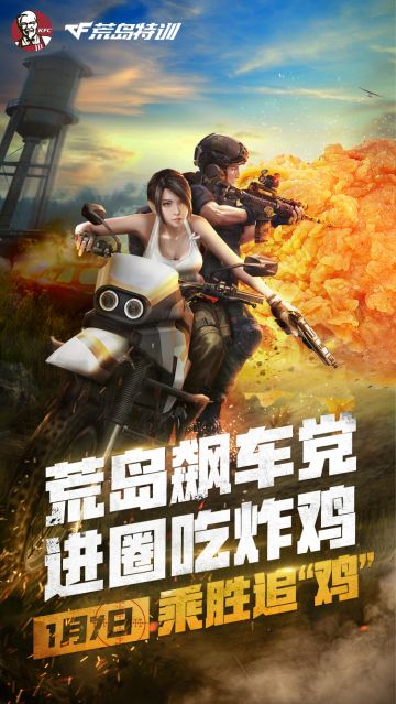 半价吃炸鸡！CFM荒岛特训2.0跨界肯德基搞事情