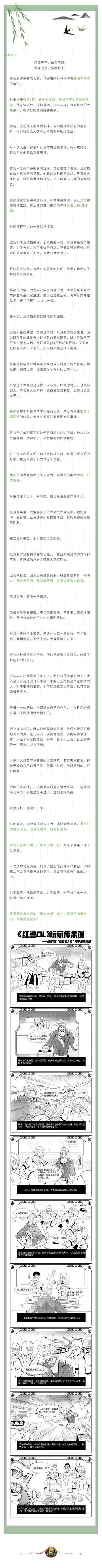 明为联盟老大哥，实则操心“小秘书”