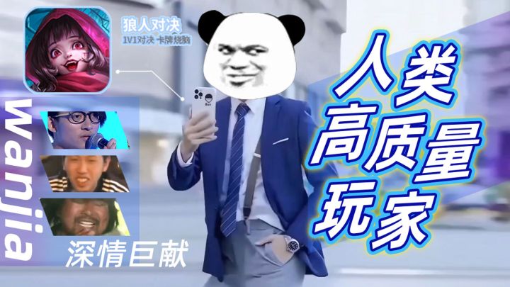 笑不活了!人类高质量玩家在哪里!?截图