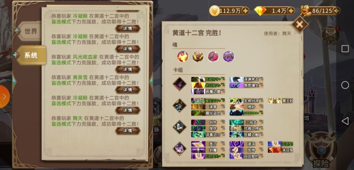 十二宫多一个英雄选择太有用了截图