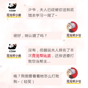 星语小剧场 | “夫人认错了吗？”“没有，她说要打败你当老大