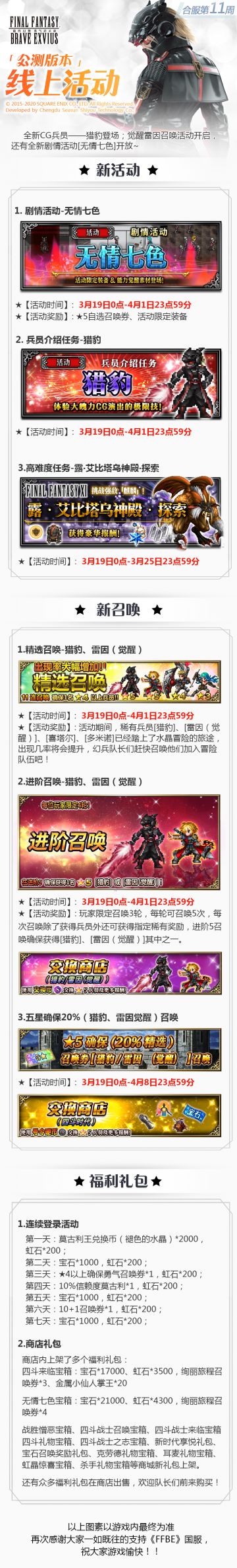 《FFBE》公测版本线上内容！（合服第11周）