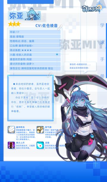 《奇迹少女》学妹曝光计划——弥亚