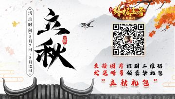 一叶落而知秋-立秋将至