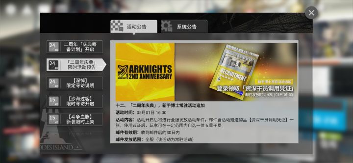 关于资深干员调用凭证截图
