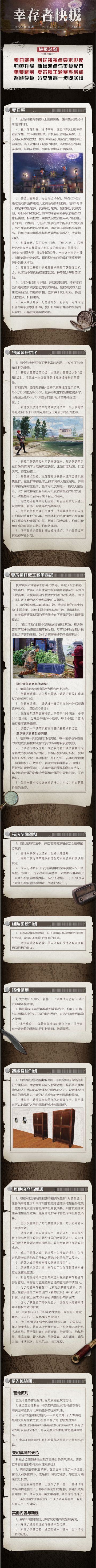 【更新公告】末世夏日怎么过？烟花、藏宝、新美食！