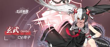 【星界档案】玄武——『想让我听你的话，就先打败我！』