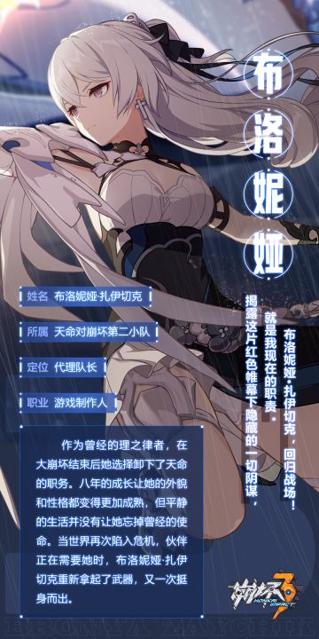 天命档案 | 代理队长 布洛妮娅