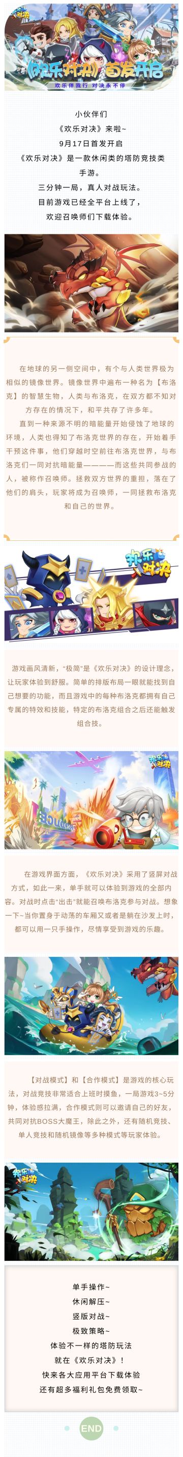 《欢乐对决》今日首发上线