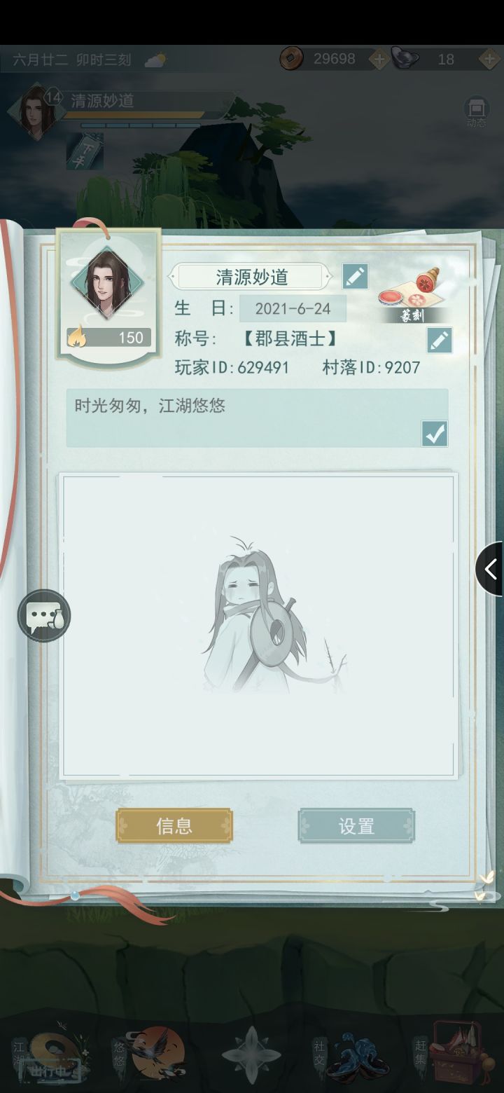 求波好友截图