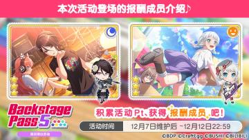 「Backstage Pass 5」巡回演出活动进行中！