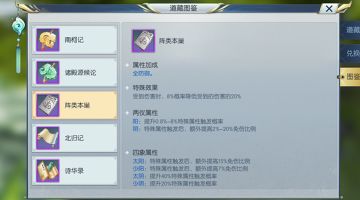 【图文攻略】通幽前这么搭配道藏，可以让槐院更强大