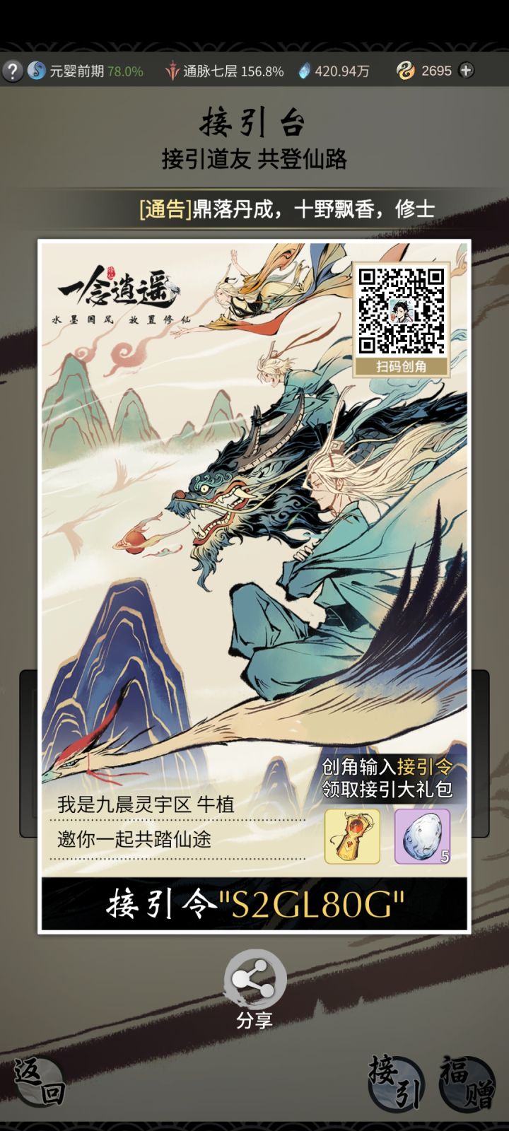 接引截图