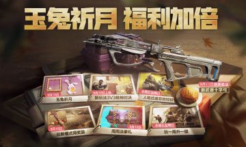 【福利合集】小玉兔，白又白，快把三日狂欢福利交出来！