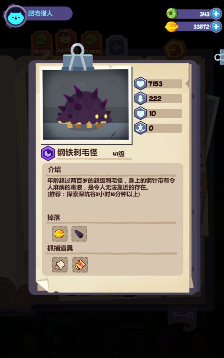 金色的刺毛怪为什么没有人讨论呀?截图