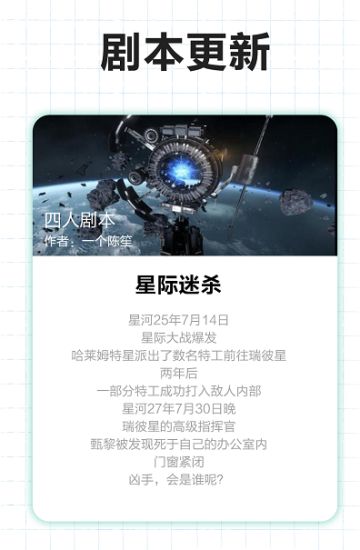 【剧本上架】8.27《星际迷杀》