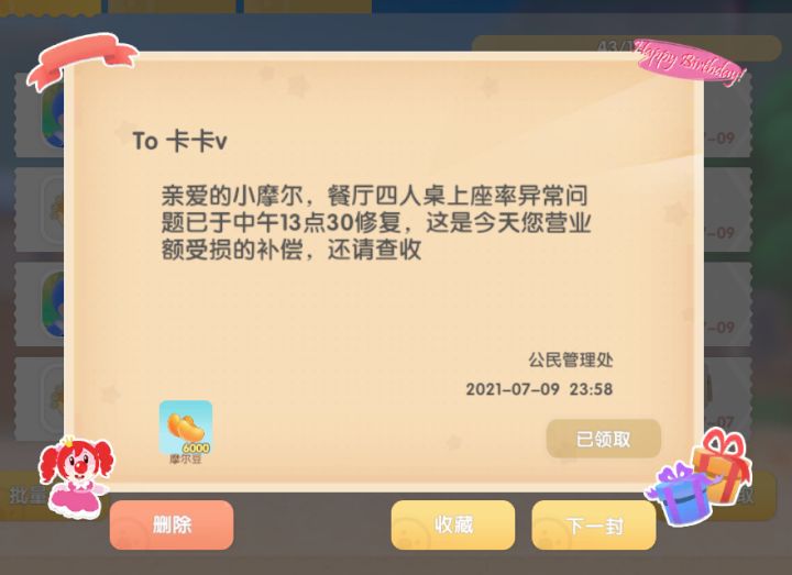 餐厅收益bug补偿截图