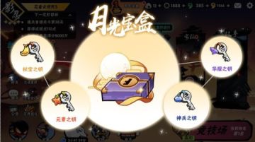 月光宝盒 【选择攻略】
