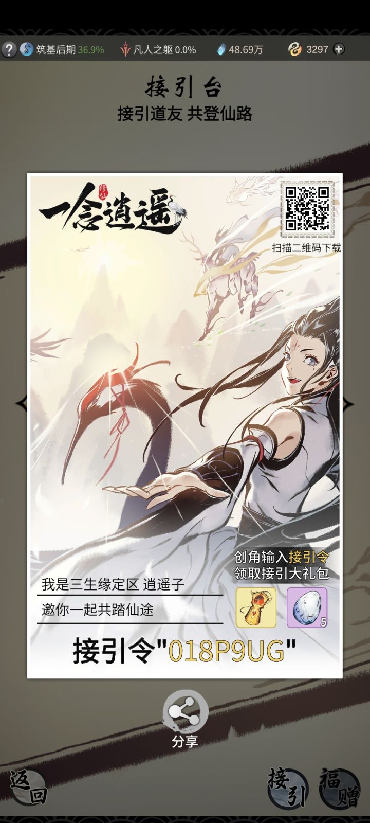 接应道人截图