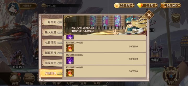 这活动出在明天更新前是不是先消耗一波钻石明天活动接着骗氪?想说一句这游戏出这种活动的时候能不能有个预告,钻石什么的都不敢用截图