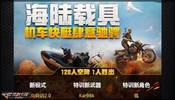 CFM荒岛特训12月22日新版本将袭 全新内容抢先爆料