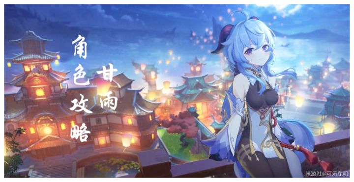 【原神1.2】角色攻略 甘雨——循循守月截图
