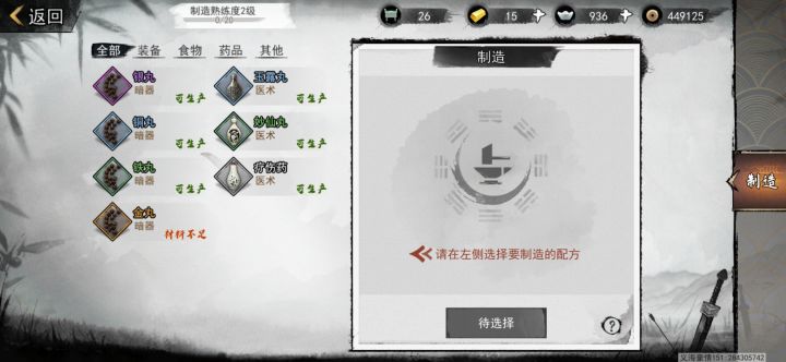 白云明月丸在哪炼制啊截图