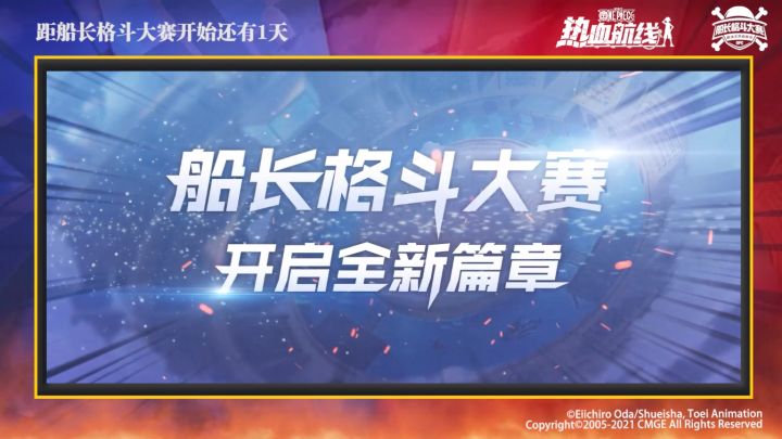【倒计时Day1】拳拳到肉真格斗!距S2船长格斗大赛开赛还有1天! 1截图