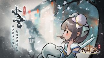 【小雪】又到了品尝糍粑晒鱼干的时节了呢~