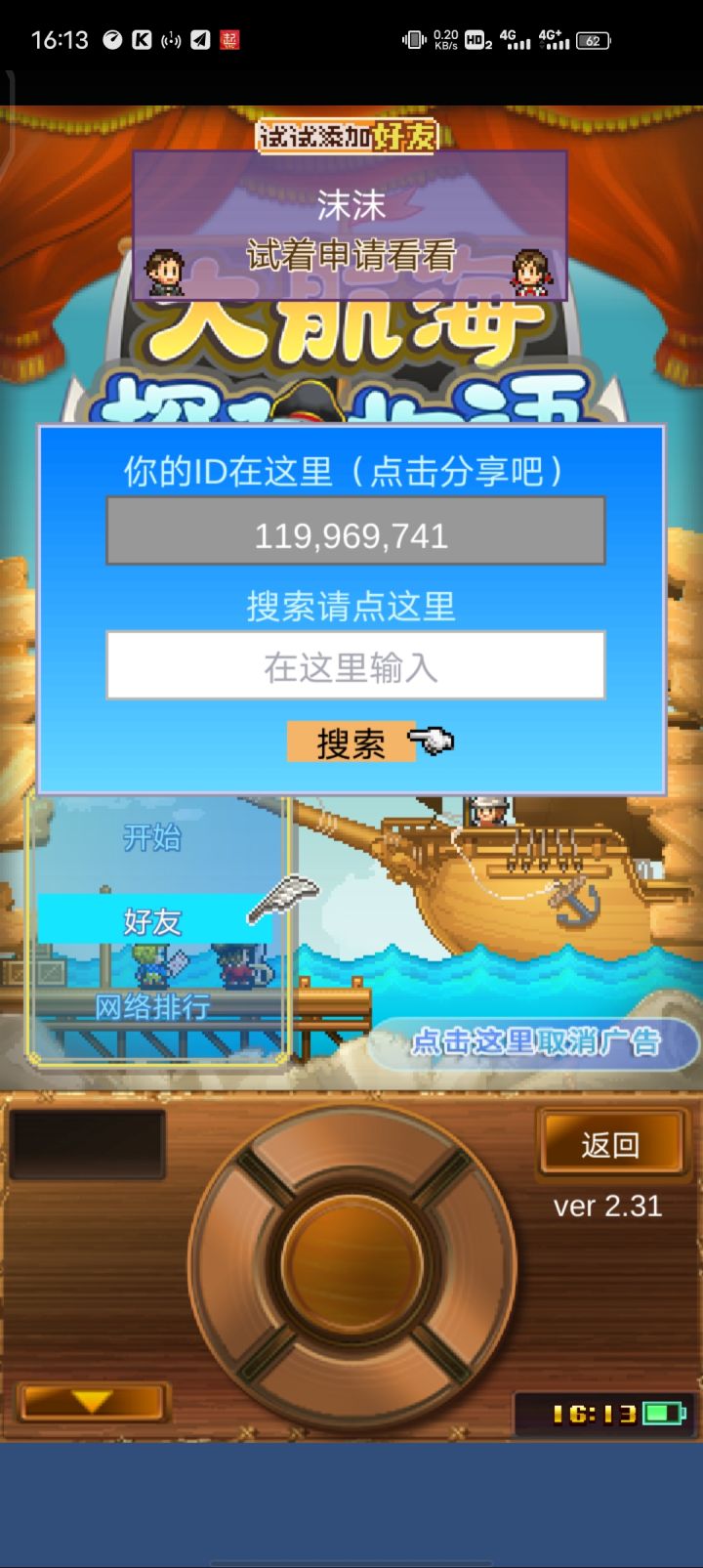 新手，求加好友截图