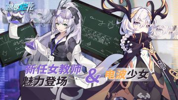 【活动预告】电波少女vs新任女教师 魅力登场