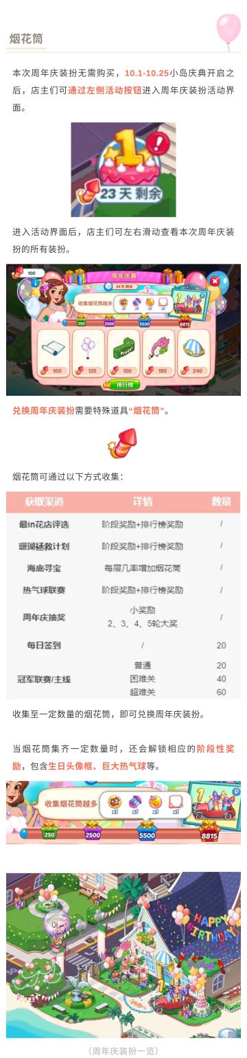 【花儿生日会】专属道具“烟花筒”获取方式