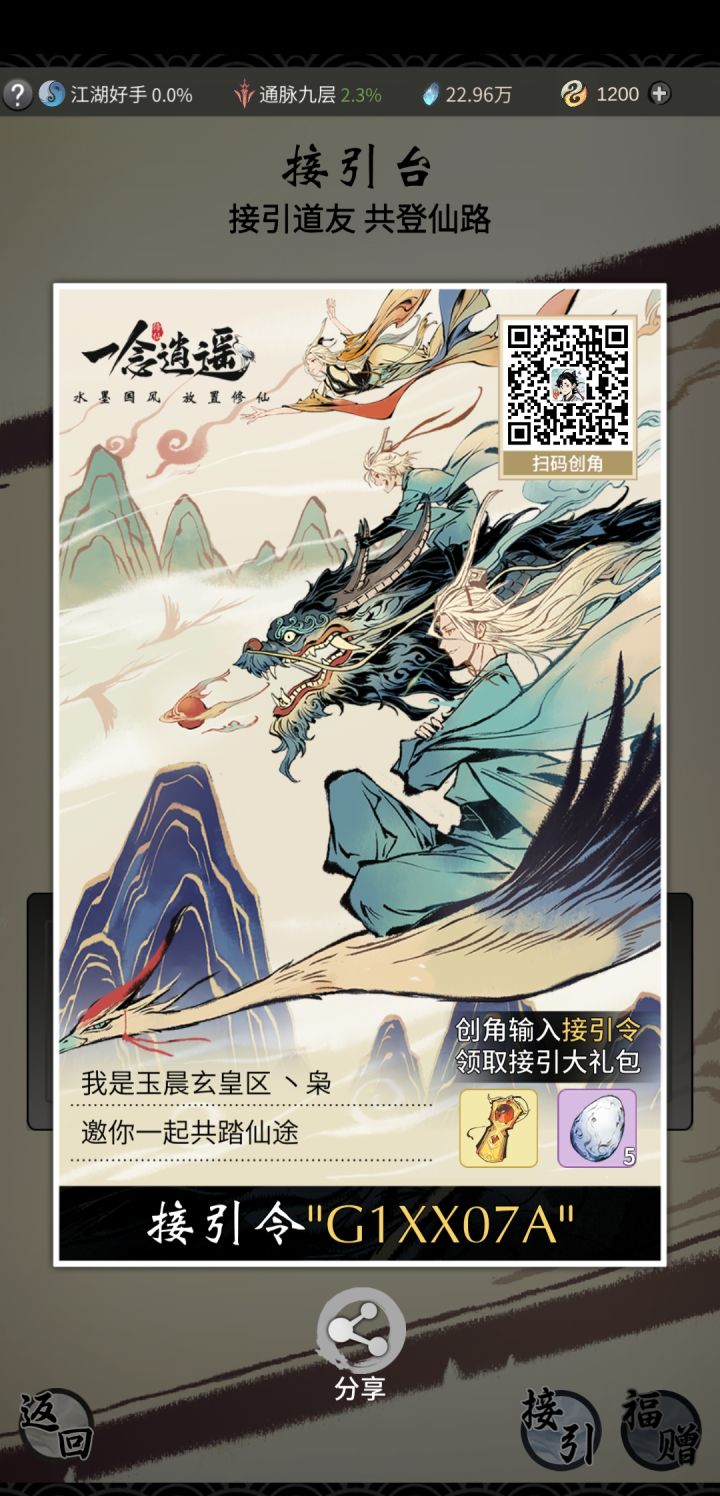 接引令G1XX07A截图