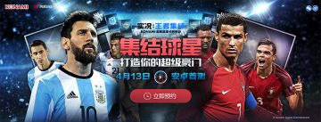 《实况：王者集结》4月13日首测