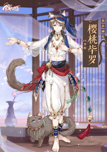 《食物语》食魂时装「樱桃毕罗·猫影翩跹」展示