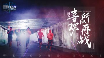 《自由自战2》iOS首发定档双十一 老玩家回归福利火爆上线