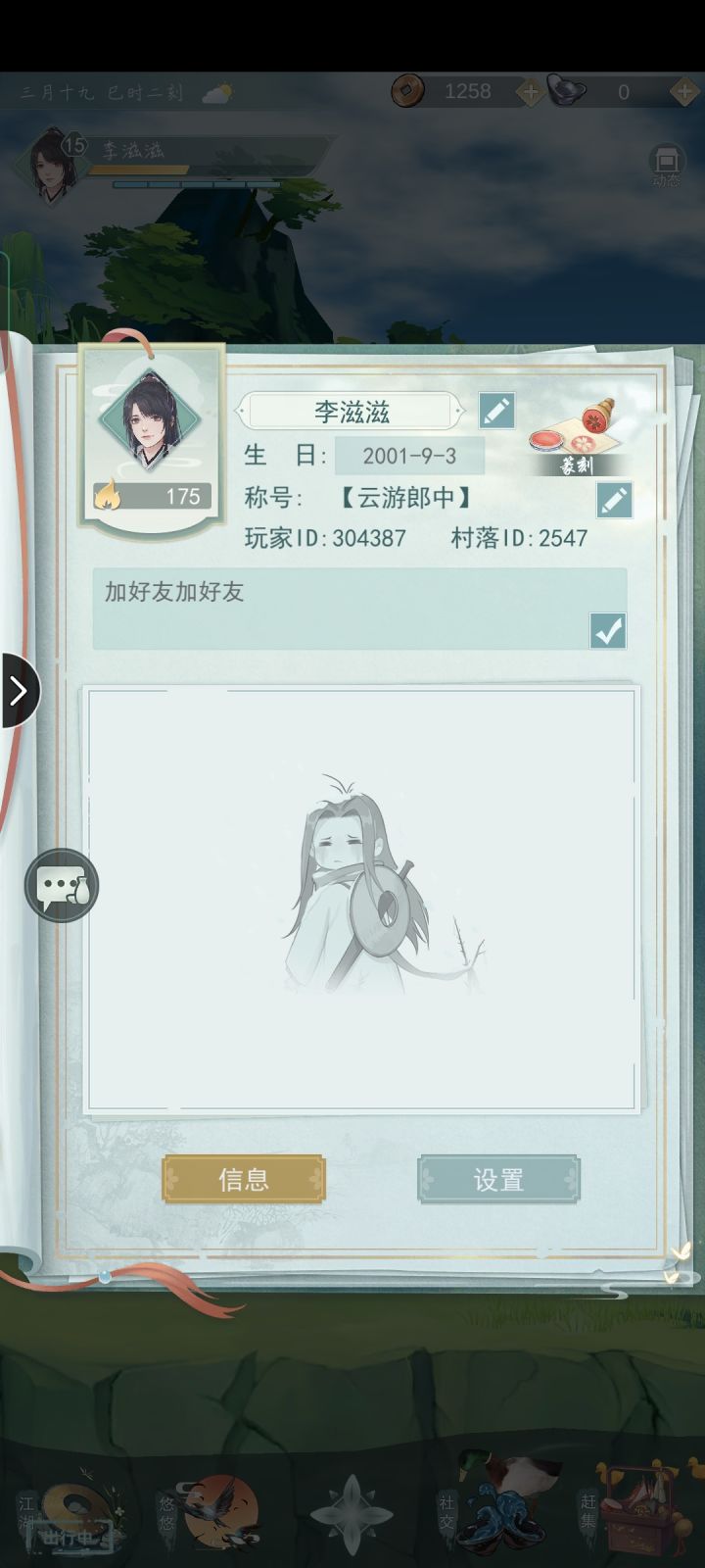 有hxd加好友吗?不投酒帮点贡塔。好友dd截图