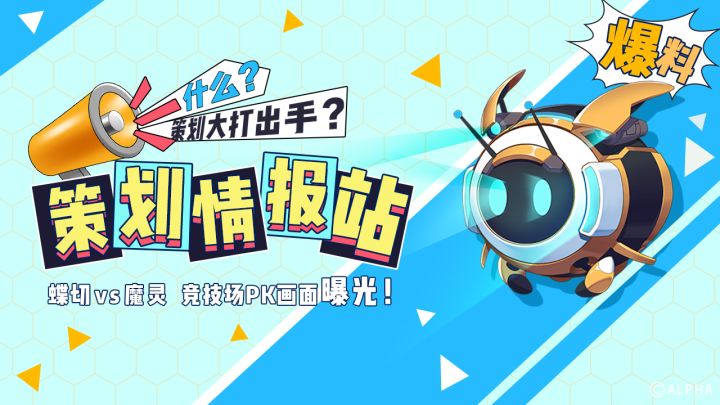 什么? 策划大打出手?蝶切vs魔灵 竞技场PK画面曝光!截图