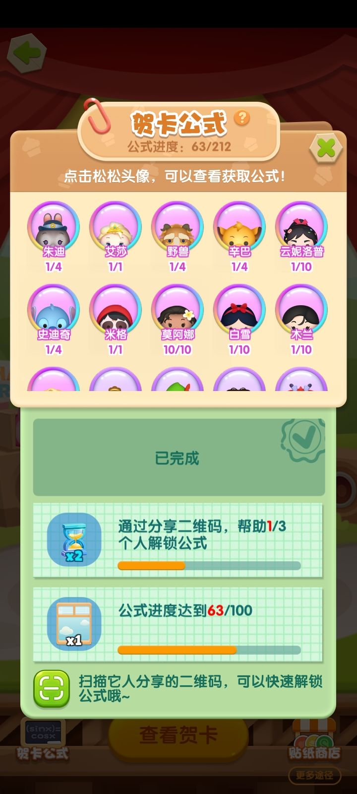 贺卡公式截图