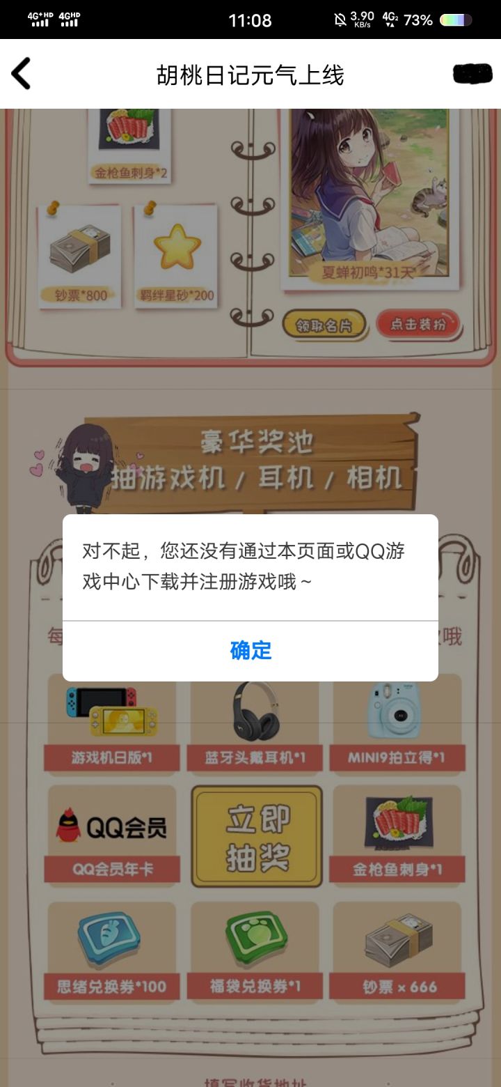 好烦呀！截图