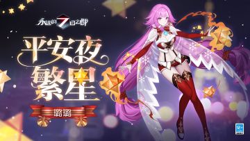 璐璐「平安夜繁星」时装动态图透公开！