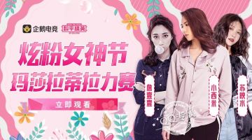 炫粉女神节 玛莎拉蒂拉力赛！