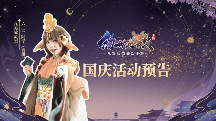 【攻略视频】国庆活动抢先知!小长假的正确打开方式竟然是这样的……截图