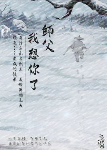 师父，我想你了...