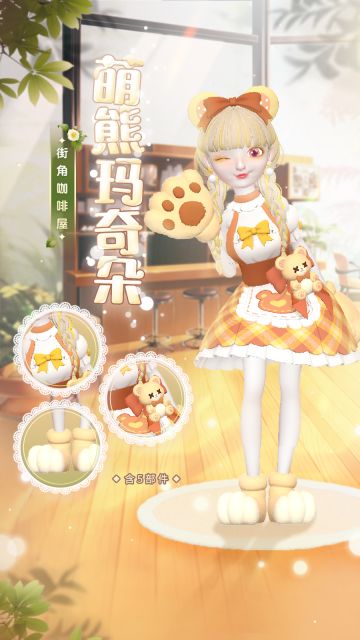 【上新套装】萌熊玛奇朵，萌萌哒