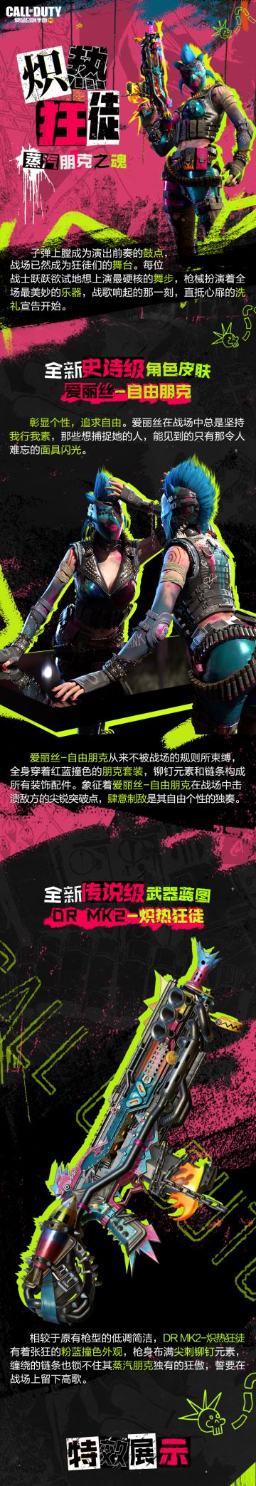 【新品来袭】炽热狂徒登场，开奏硬核战歌！