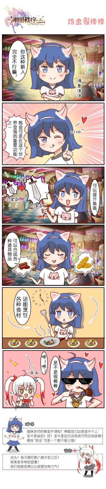 【漫画】《关于宝剑在神明秩序玩的敲开心这件事》第二十话