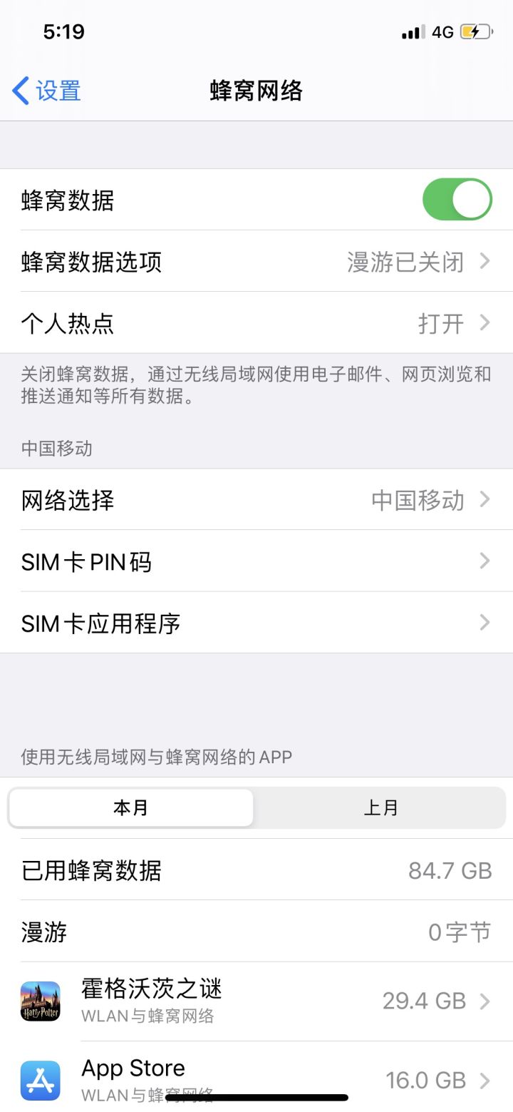 这游戏流量什么鬼?截图